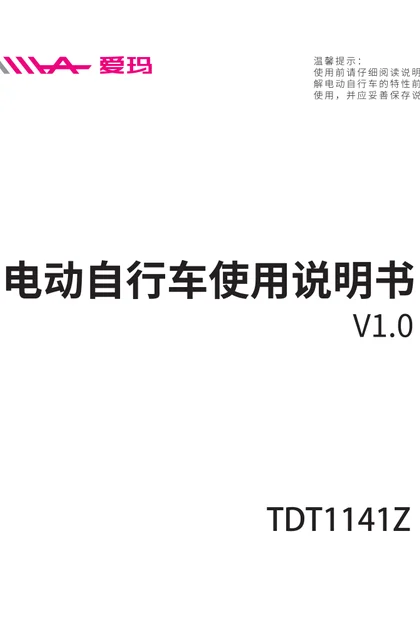 aima 爱玛小火箭